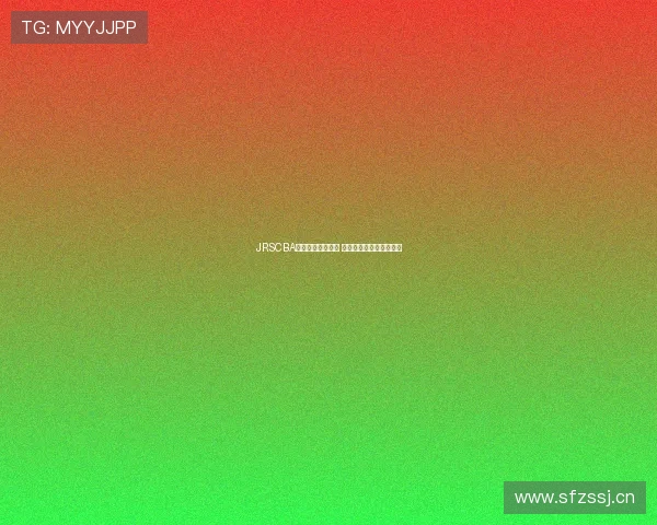 JRSCBA直播平台全面升级 聚焦赛事精彩与互动体验